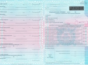 Медицинская справка